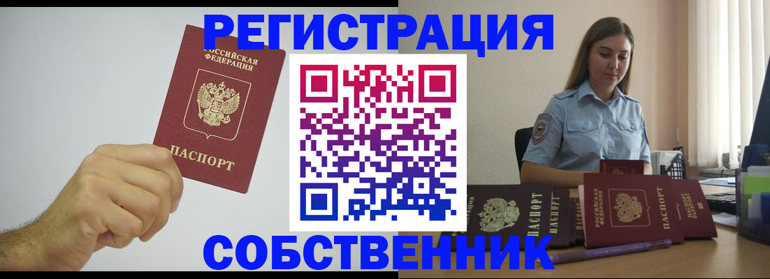 прописка регистрация в Новоузенске