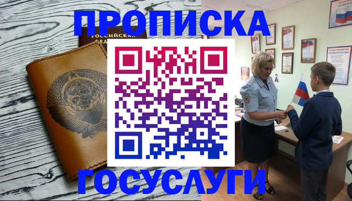 прописка гарантия в Новоузенске