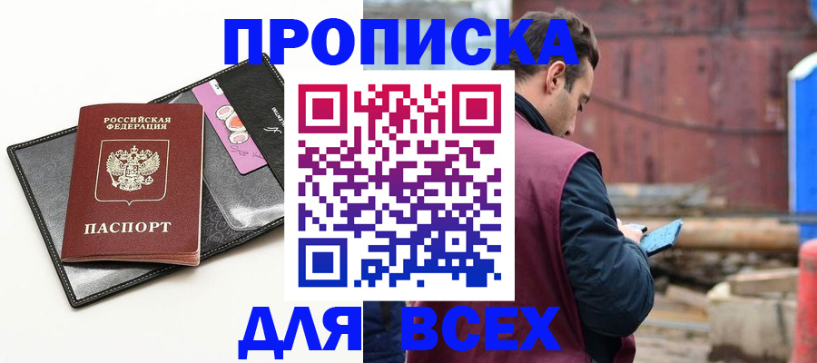 прописка от собственника в Новоузенске